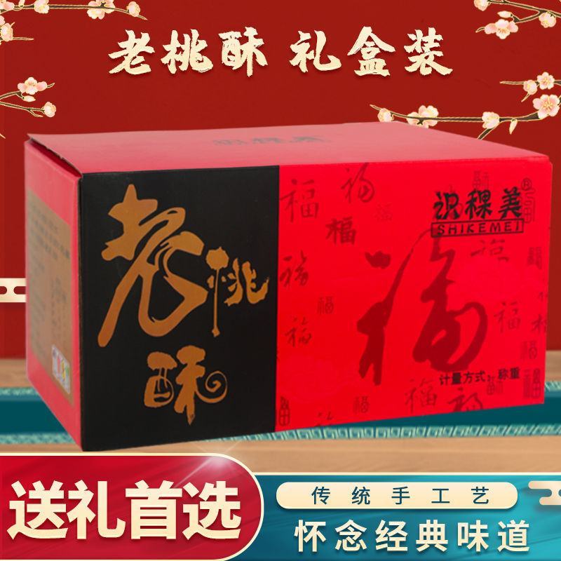 【5斤更实惠】宫廷桃酥正宗特产零食点心糕点小桃酥整箱包邮