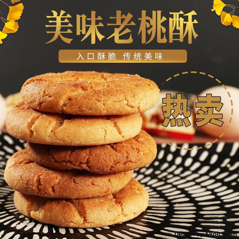 【5斤更实惠】宫廷桃酥正宗特产零食点心糕点小桃酥整箱包邮