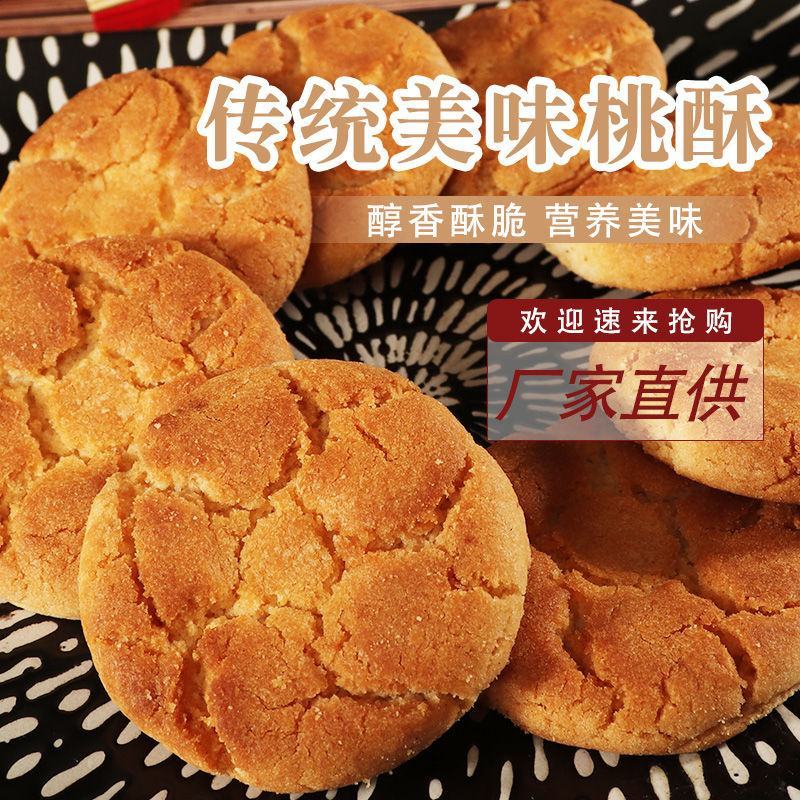 【5斤更实惠】宫廷桃酥正宗特产零食点心糕点小桃酥整箱包邮