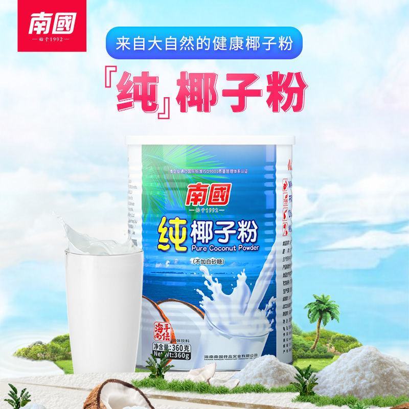南国食品纯椰子粉椰子汁椰奶粉不添加糖营养冲饮早餐奶粉海南