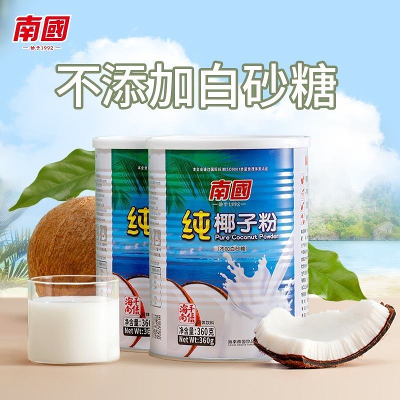 南国食品纯椰子粉椰子汁椰奶粉不添加糖营养冲饮早餐奶粉海南