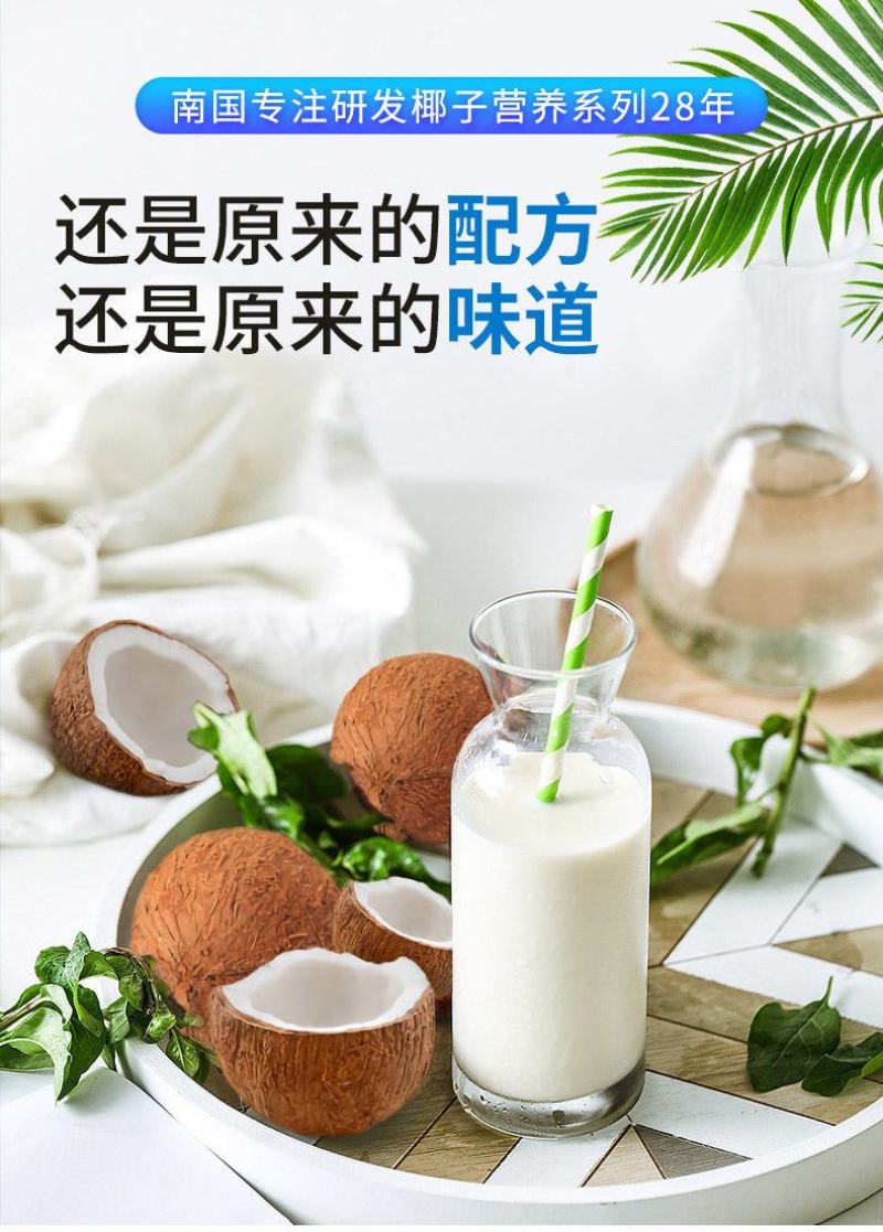 南国醇品椰子粉400g海南特产早餐代餐椰汁奶粉速溶学生冲
