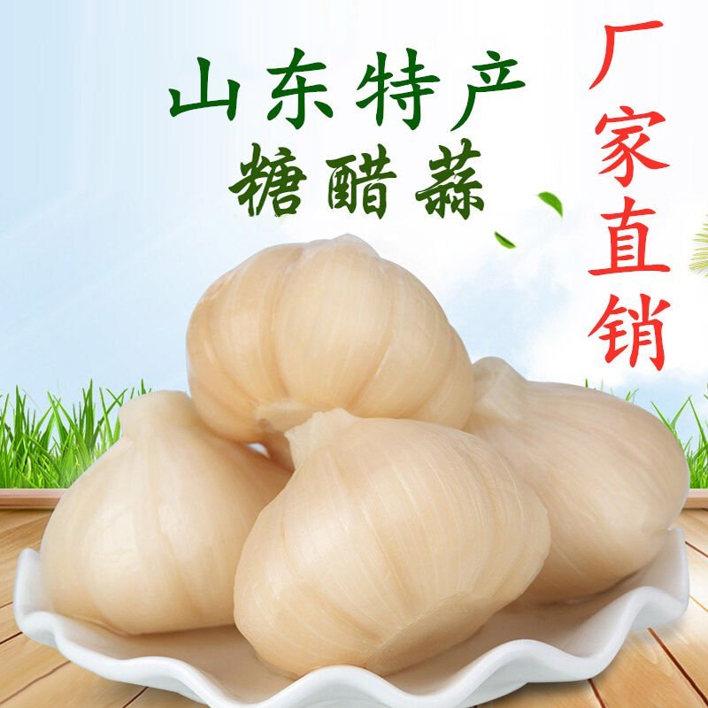 糖蒜头糖醋蒜甜蒜头泡大蒜头山东新鲜大蒜腌蒜头多规格包邮