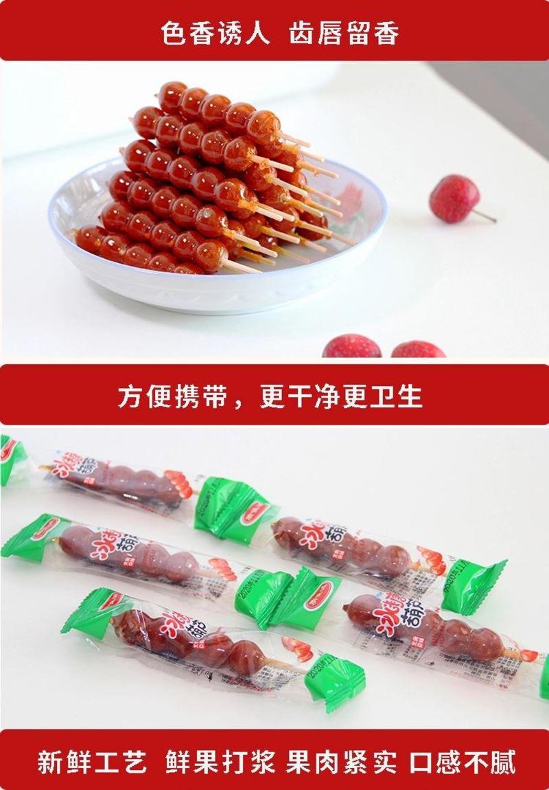 山楂干糖炒冰糖葫芦串蜜饯老北京风味山楂制品开胃小零食食品