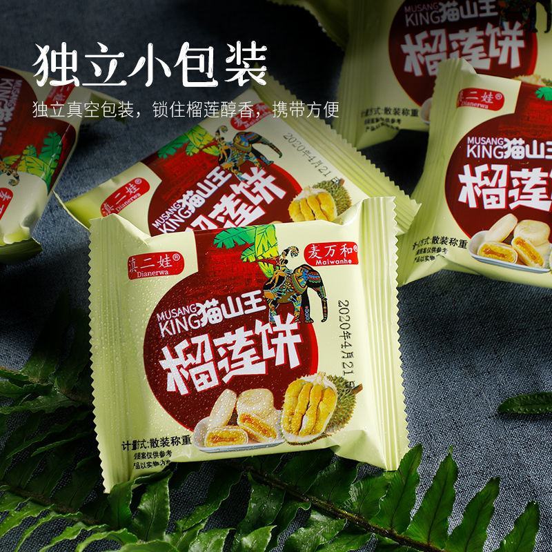 【厂家直】流心榴莲饼猫山王榴莲酥好吃的网红零食榴莲饼