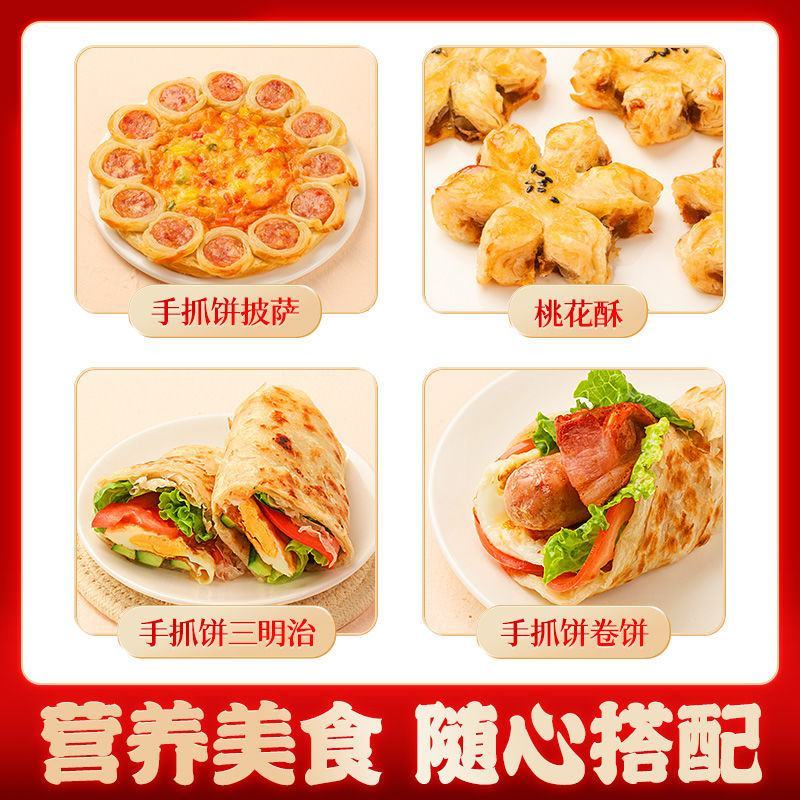 美粮坊正宗手抓饼批发家庭装手抓饼早餐半成品懒人煎饼包邮
