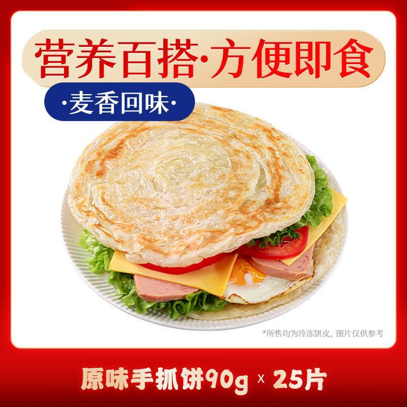 美粮坊正宗手抓饼批发家庭装手抓饼早餐半成品懒人煎饼包邮