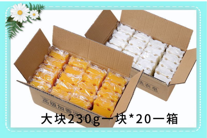 大块230克20块洗衣皂肥皂透明皂老肥皂内衣宝宝尿布