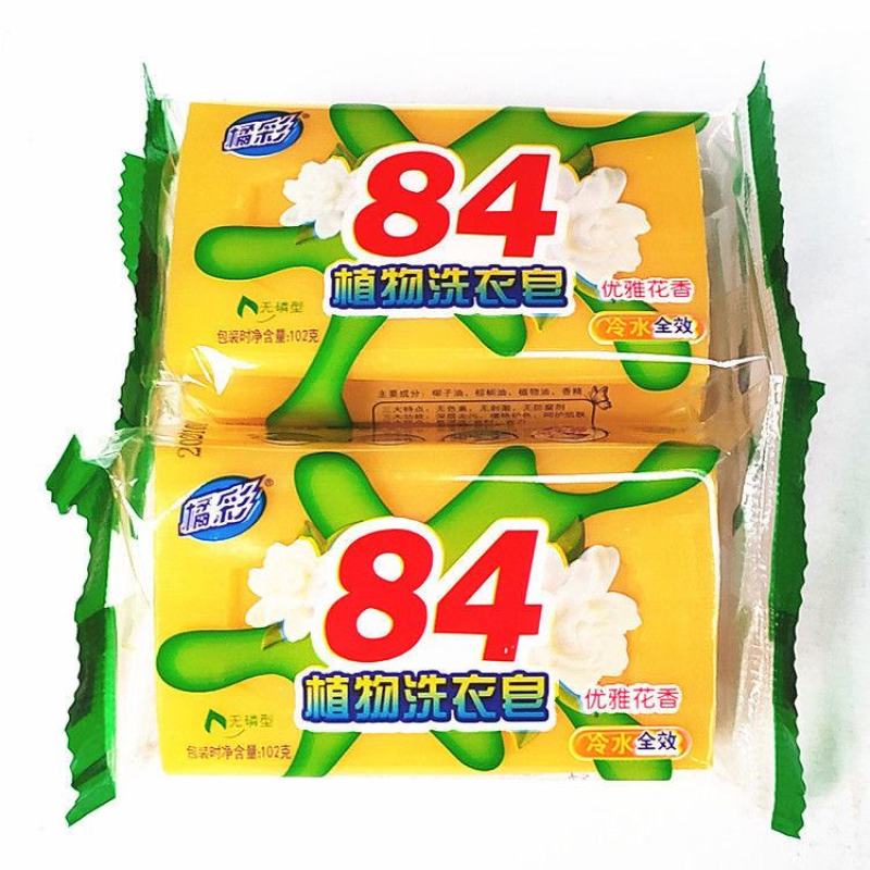 正品84洗衣皂102克小块透明皂家用肥皂去污内衣皂宝宝皂
