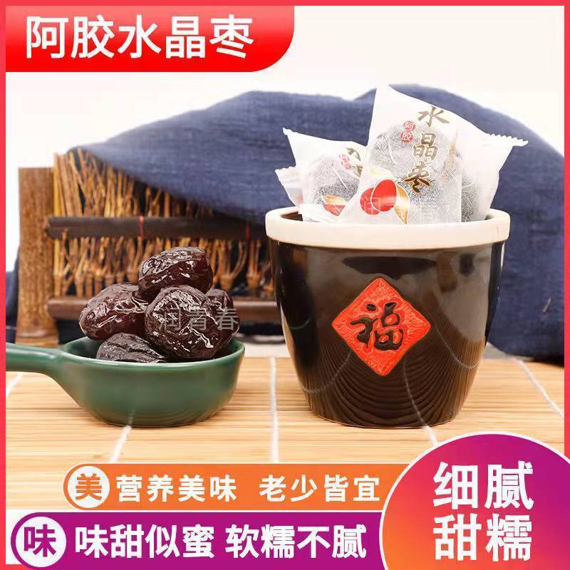 正宗东阿阿胶枣无核独立包装零食喜糖煮粥煲汤阿胶枣包邮