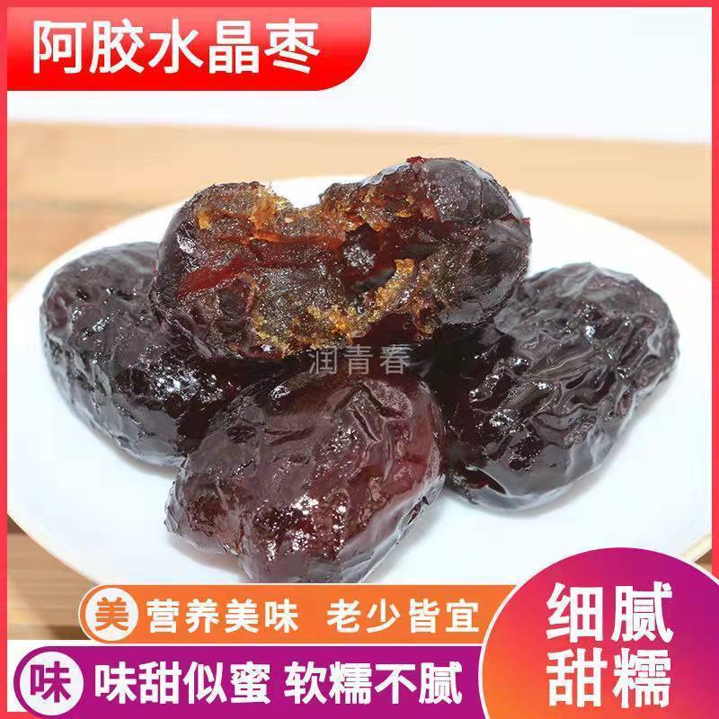 正宗东阿阿胶枣无核独立包装零食喜糖煮粥煲汤阿胶枣包邮