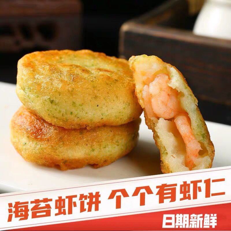 鱼香虾饼海苔鳕鱼虾饼油炸半成品小吃品质冷冻虾仁饼营养虾饼