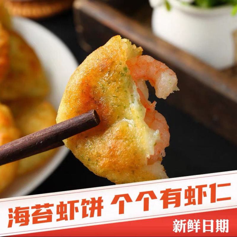 鱼香虾饼海苔鳕鱼虾饼油炸半成品小吃品质冷冻虾仁饼营养虾饼