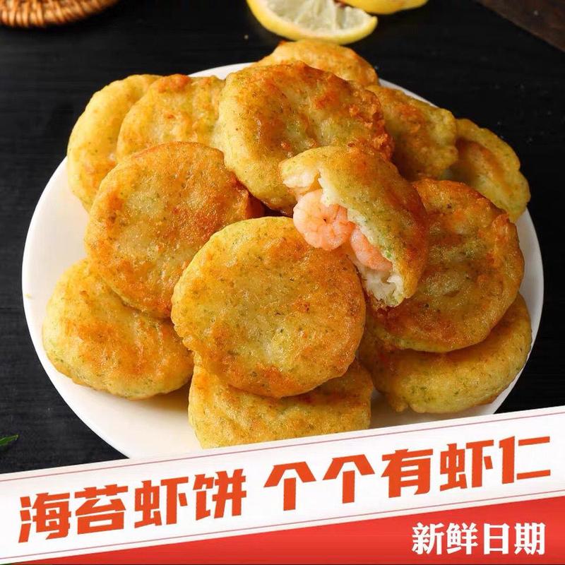 鱼香虾饼海苔鳕鱼虾饼油炸半成品小吃品质冷冻虾仁饼营养虾饼