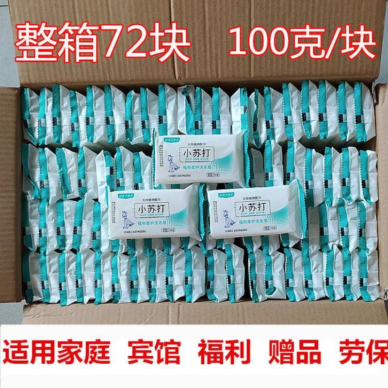小块正品洗衣皂100克洗手肥皂清香型家庭装香皂实惠整箱促