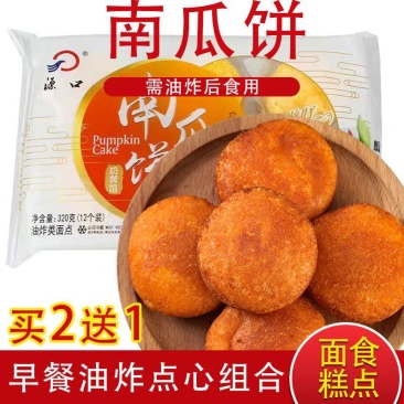 南瓜饼油炸早餐糕点速冻点心半成品材料油炸甜点特产小吃零食