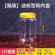 蜂蜜瓶子塑料瓶子透明食品级密封罐带盖加厚装蜂蜜的密封