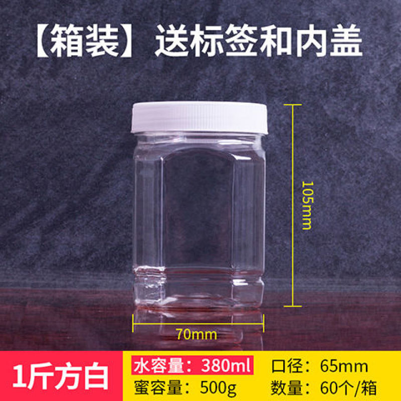 蜂蜜瓶子塑料瓶子透明食品级密封罐带盖加厚装蜂蜜的密封