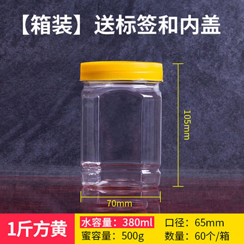 蜂蜜瓶子塑料瓶子透明食品级密封罐带盖加厚装蜂蜜的密封