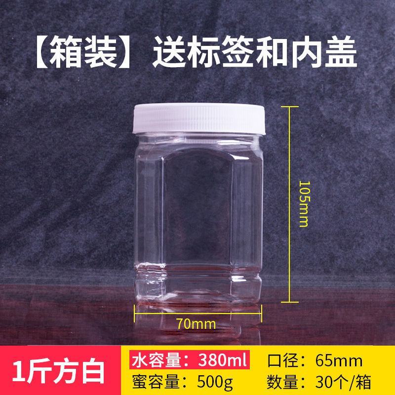 蜂蜜瓶子塑料瓶子透明食品级密封罐带盖加厚装蜂蜜的密封