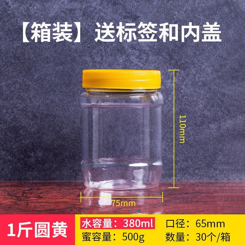 蜂蜜瓶子塑料瓶子透明食品级密封罐带盖加厚装蜂蜜的密封