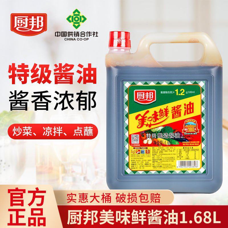 厨邦美味鲜1.68L方桶特级酱油黄豆酿造鲜味生抽调味品