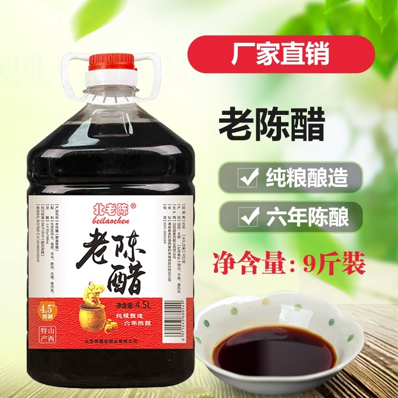 山西特产老陈醋批发北老陈六年陈酿饺子醋凉拌醋正宗食用醋