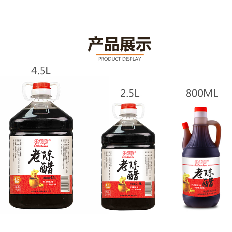 山西特产老陈醋批发北老陈六年陈酿饺子醋凉拌醋正宗食用醋