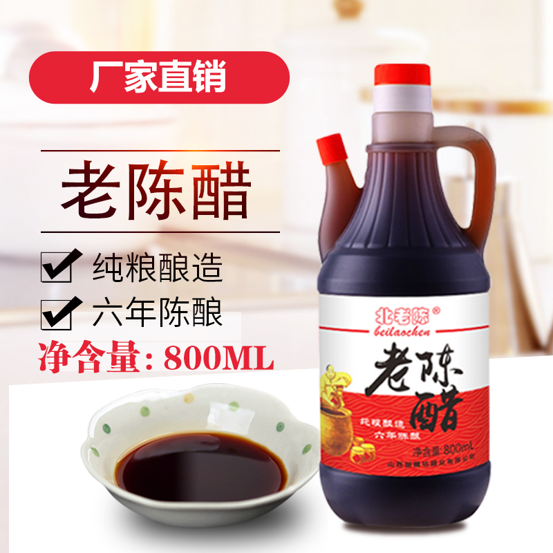 山西特产老陈醋批发北老陈六年陈酿饺子醋凉拌醋正宗食用醋