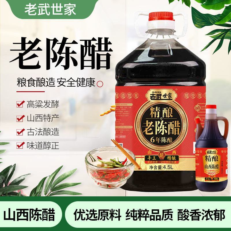 老武世家厂家山西手工纯酿造陈醋蘸饺子凉拌烹饪醋