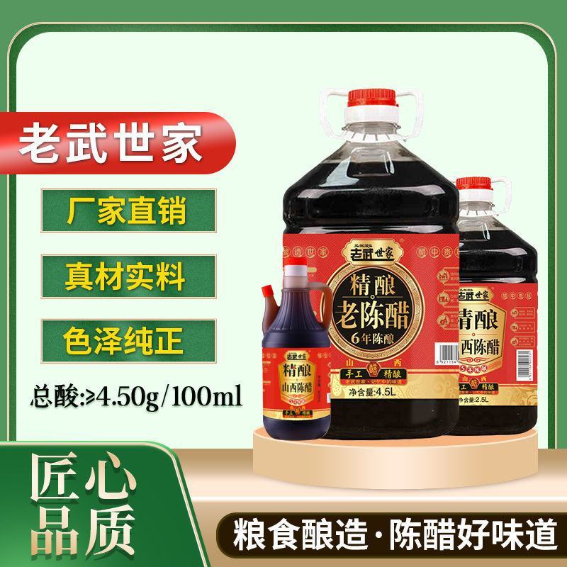 老武世家厂家山西手工纯酿造陈醋蘸饺子凉拌烹饪醋