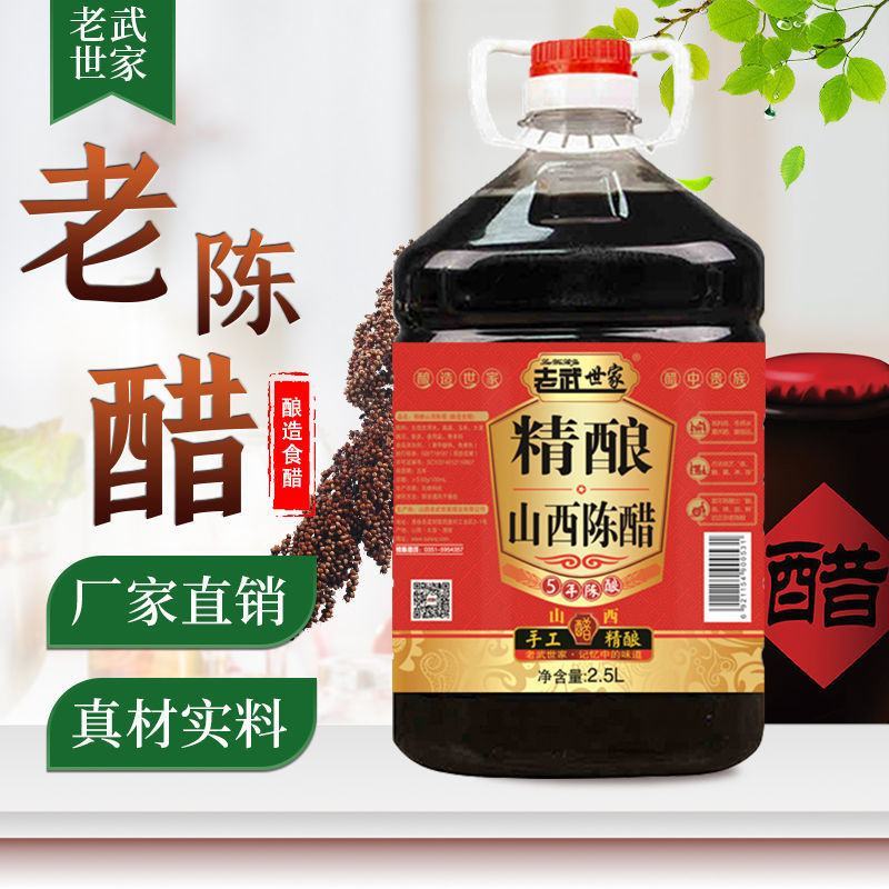 老武世家厂家山西手工纯酿造陈醋蘸饺子凉拌烹饪醋