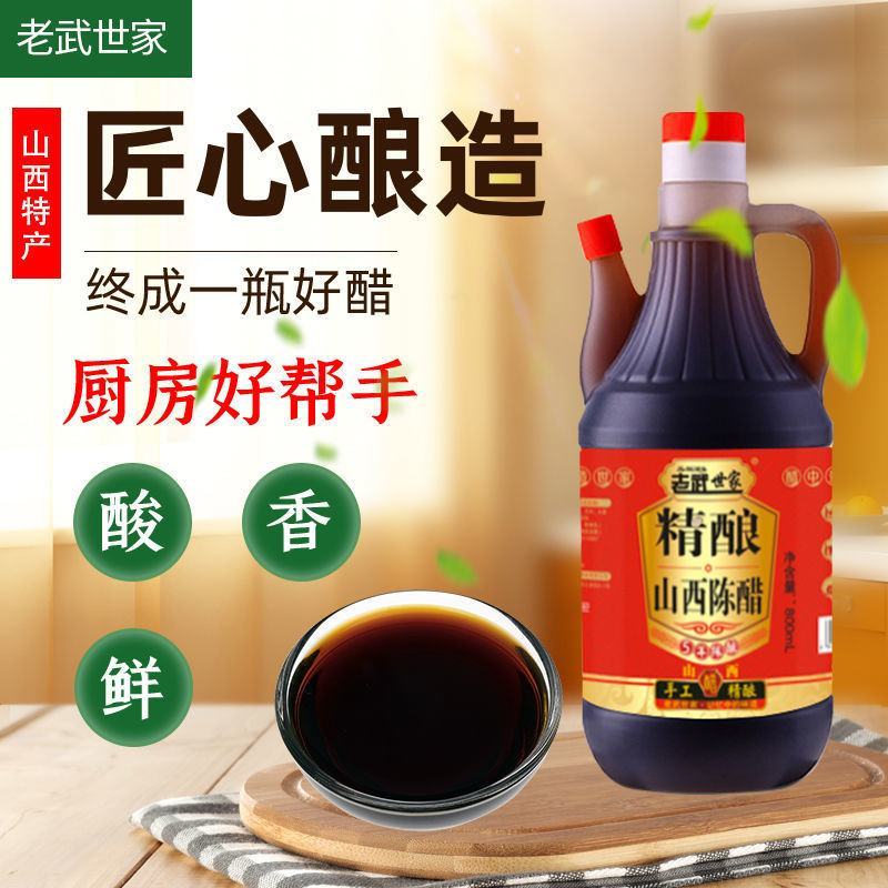 老武世家厂家山西手工纯酿造陈醋蘸饺子凉拌烹饪醋