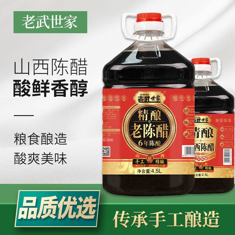 老武世家厂家山西手工纯酿造陈醋蘸饺子凉拌烹饪醋