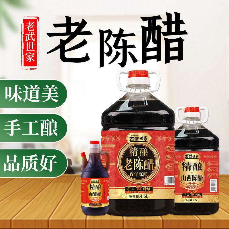 老武世家厂家山西手工纯酿造陈醋蘸饺子凉拌烹饪醋