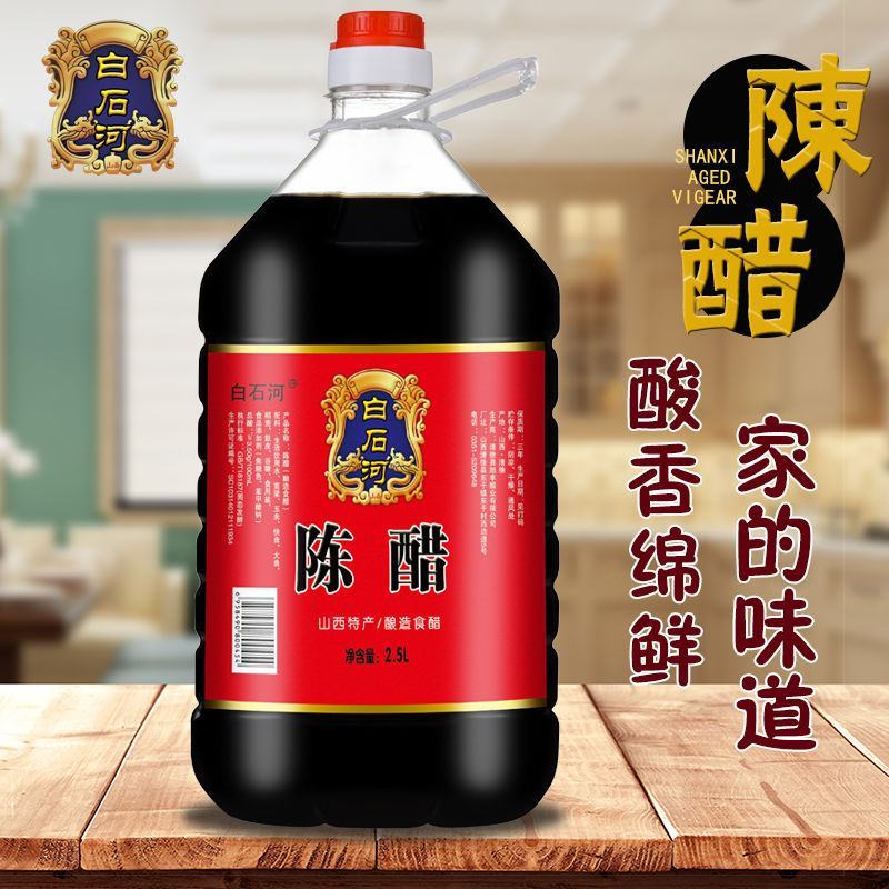 白石河陈醋山西特产老陈醋大桶装家用食用醋香醋食用醋包邮
