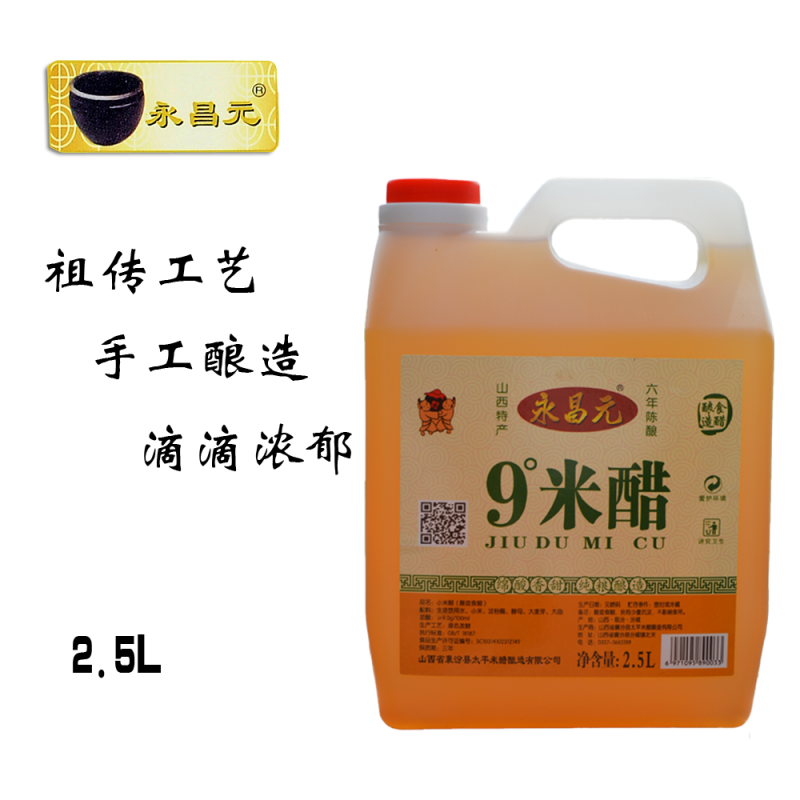 9度米醋食用米醋粮食酿造洗脸泡脚泡鸡蛋山西特产批发包邮