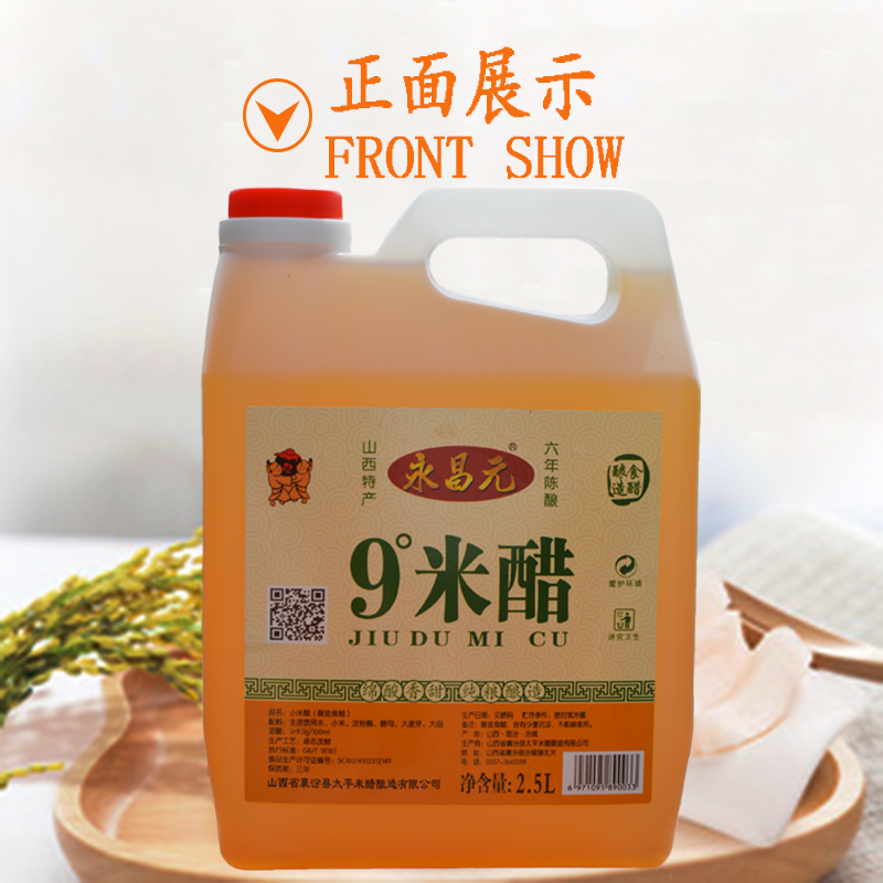 9度米醋食用米醋粮食酿造洗脸泡脚泡鸡蛋山西特产批发包邮
