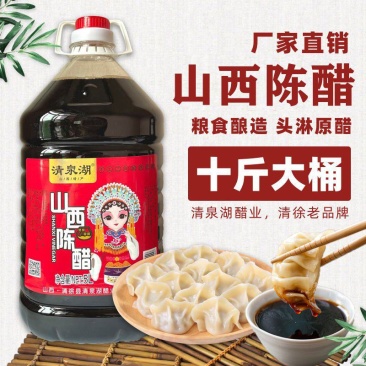 山西陈醋正宗纯粮醋食用高粱醋批发10斤凉拌醋桶装饺子醋粮