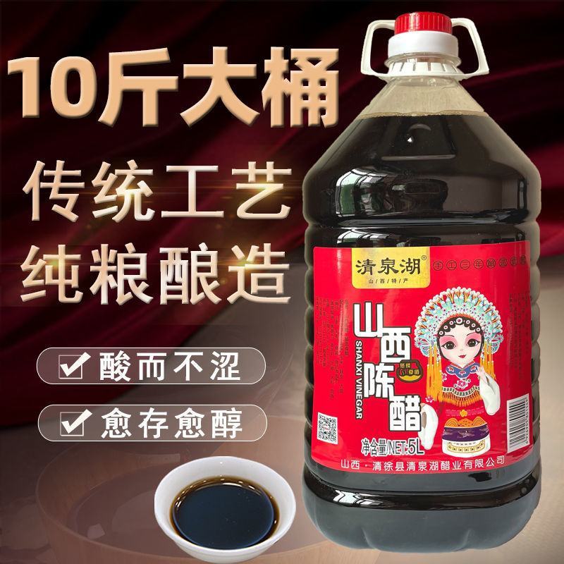 山西陈醋正宗纯粮醋食用高粱醋批发10斤凉拌醋桶装饺子醋粮