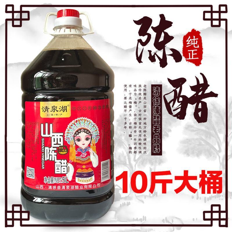 山西陈醋正宗纯粮醋食用高粱醋批发10斤凉拌醋桶装饺子醋粮
