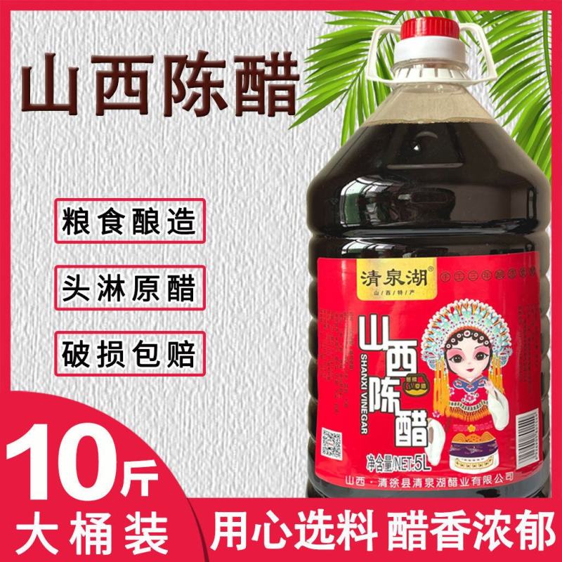 山西陈醋正宗纯粮醋食用高粱醋批发10斤凉拌醋桶装饺子醋粮