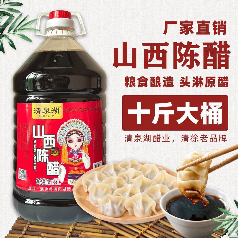 山西陈醋正宗纯粮醋食用高粱醋批发10斤凉拌醋桶装饺子醋粮