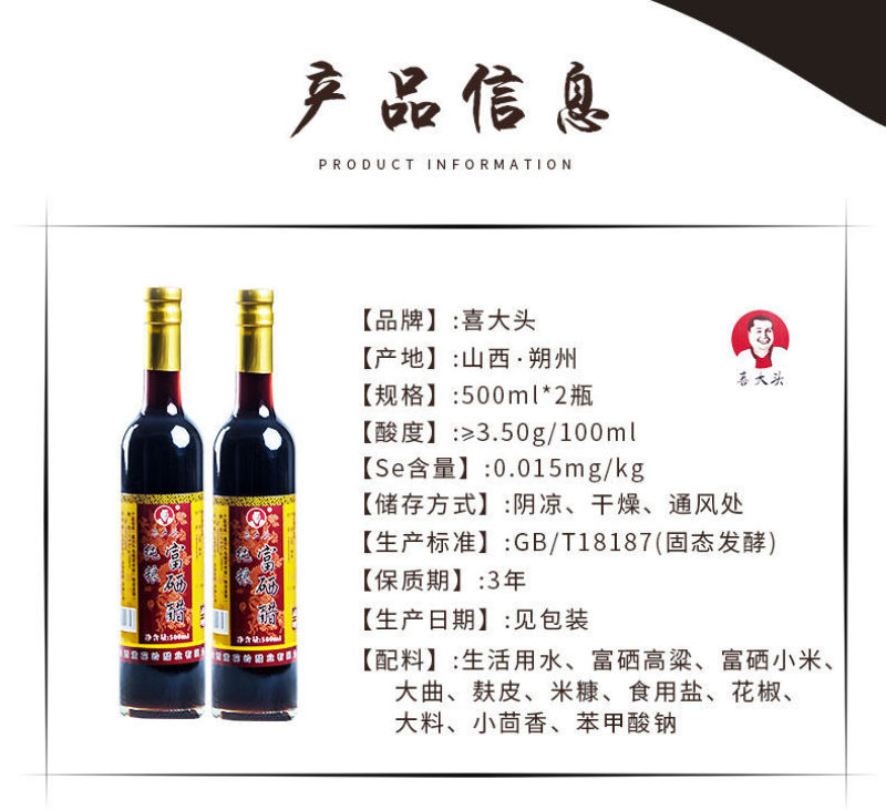 山西喜大头富硒醋正宗特产陈醋家用食用无勾兑纯粮酿造凉拌炒