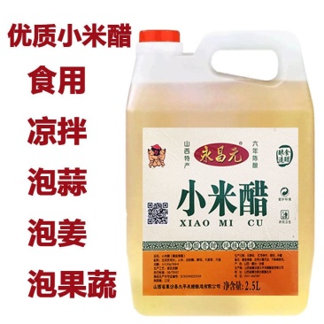 山西特产米醋食用泡蒜米醋纯粮酿造泡姜洗水果5斤装小米醋