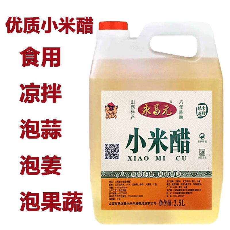 山西特产米醋食用泡蒜米醋纯粮酿造泡姜洗水果5斤装小米醋