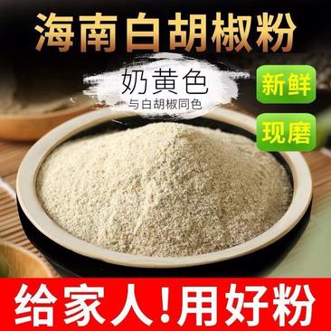 产地白胡椒粉海南广东农家现磨调料纯胡椒粉可批发包邮