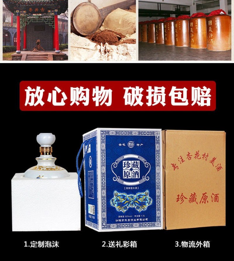 【3斤大坛】汾酒产地杏花村白酒珍藏原酒53度1500ml