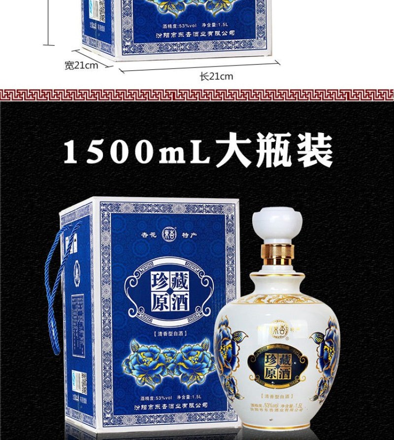 【3斤大坛】汾酒产地杏花村白酒珍藏原酒53度1500ml