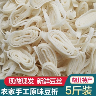 新鲜湖北特产正宗手工豆丝干货豆丝黄陂农家柴火豆丝多省包邮